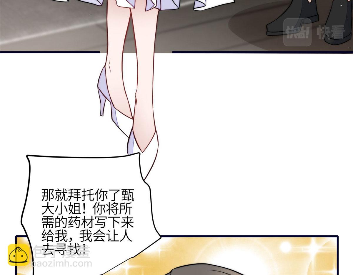 夫人她成了大佬們的團寵（團寵） - 83 忘憂不懂醫術？(2/3) - 5