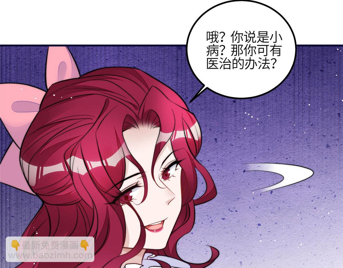 夫人她成了大佬們的團寵（團寵） - 83 忘憂不懂醫術？(2/3) - 3