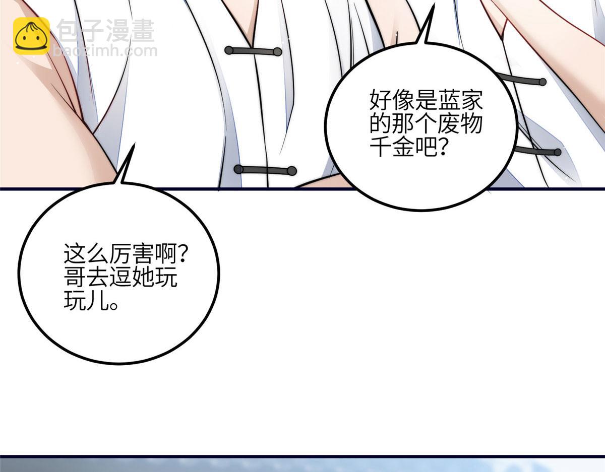 夫人她成了大佬們的團寵（團寵） - 87 藍家的廢物千金(2/2) - 1