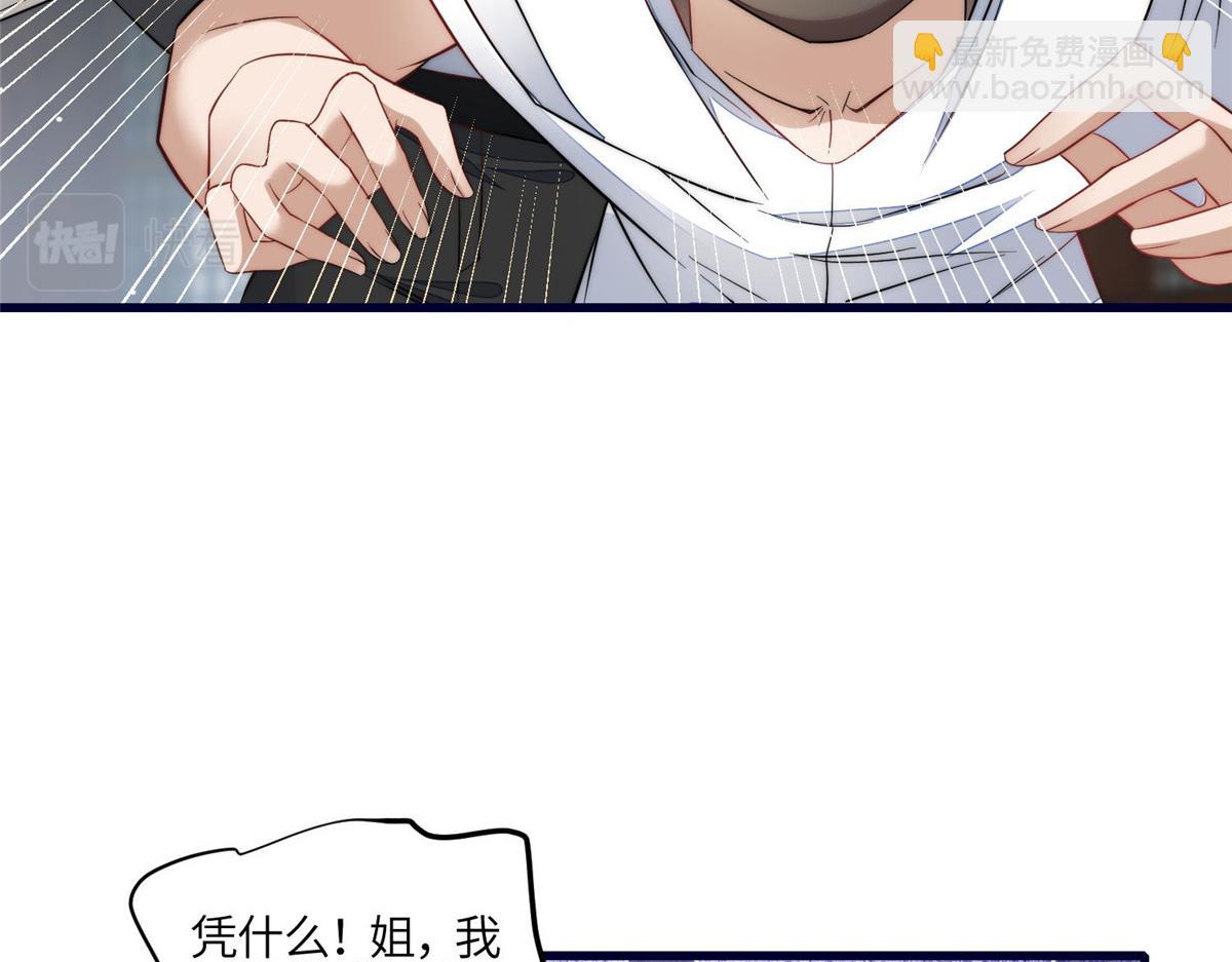 夫人她成了大佬們的團寵（團寵） - 91 道歉(1/2) - 7