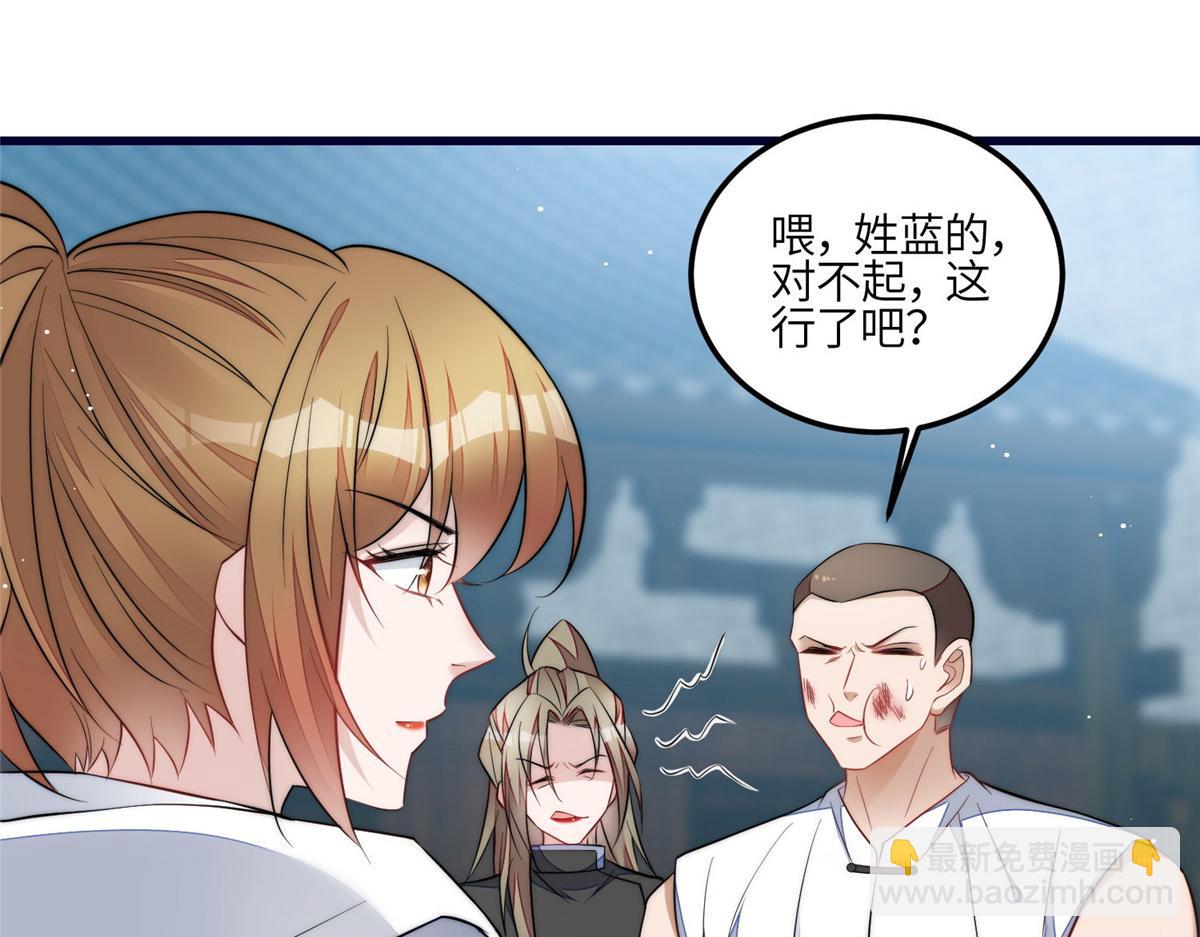 夫人她成了大佬們的團寵（團寵） - 91 道歉(2/2) - 7