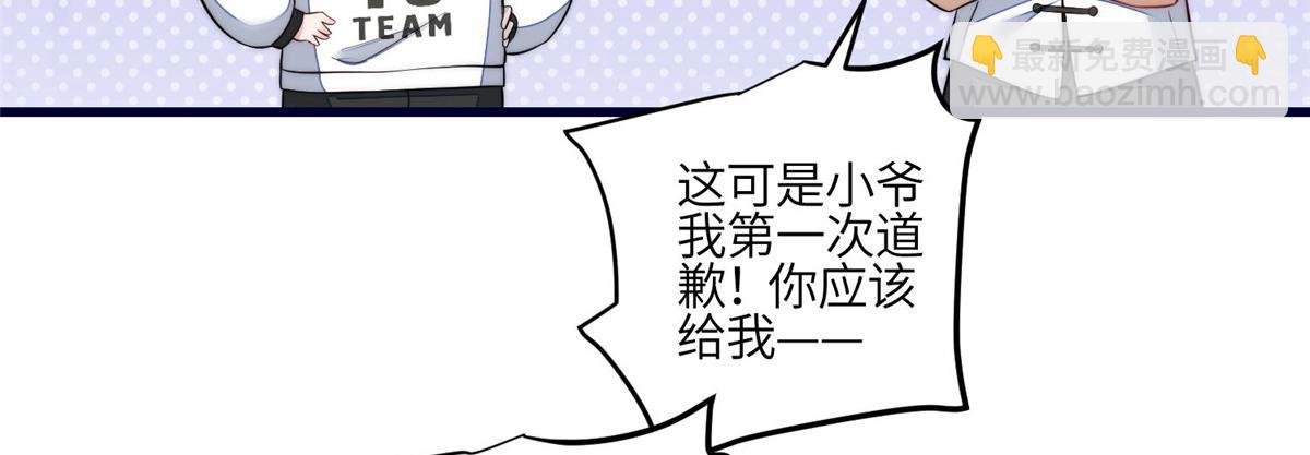 夫人她成了大佬們的團寵（團寵） - 91 道歉(2/2) - 4