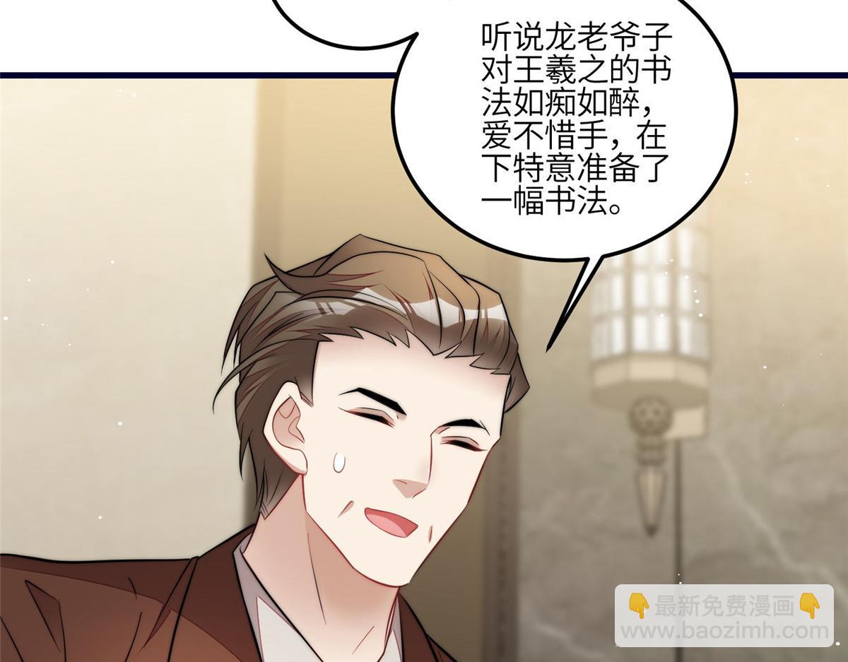 夫人她成了大佬們的團寵（團寵） - 91 道歉(2/2) - 5