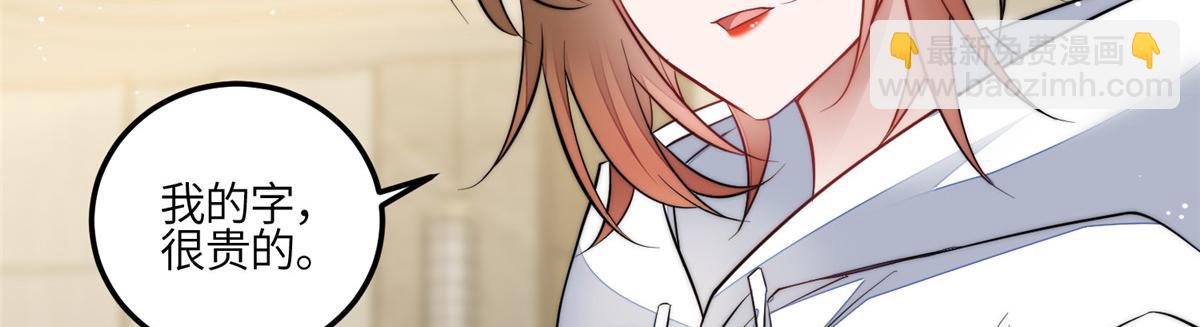 夫人她成了大佬們的團寵（團寵） - 93  我的字很貴(2/2) - 5