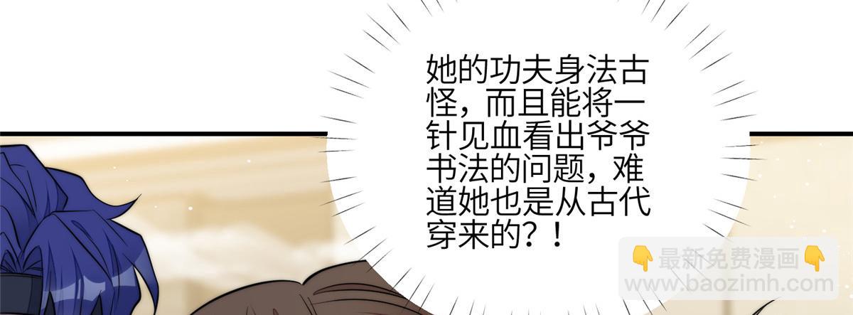 夫人她成了大佬們的團寵（團寵） - 93  我的字很貴(2/2) - 3