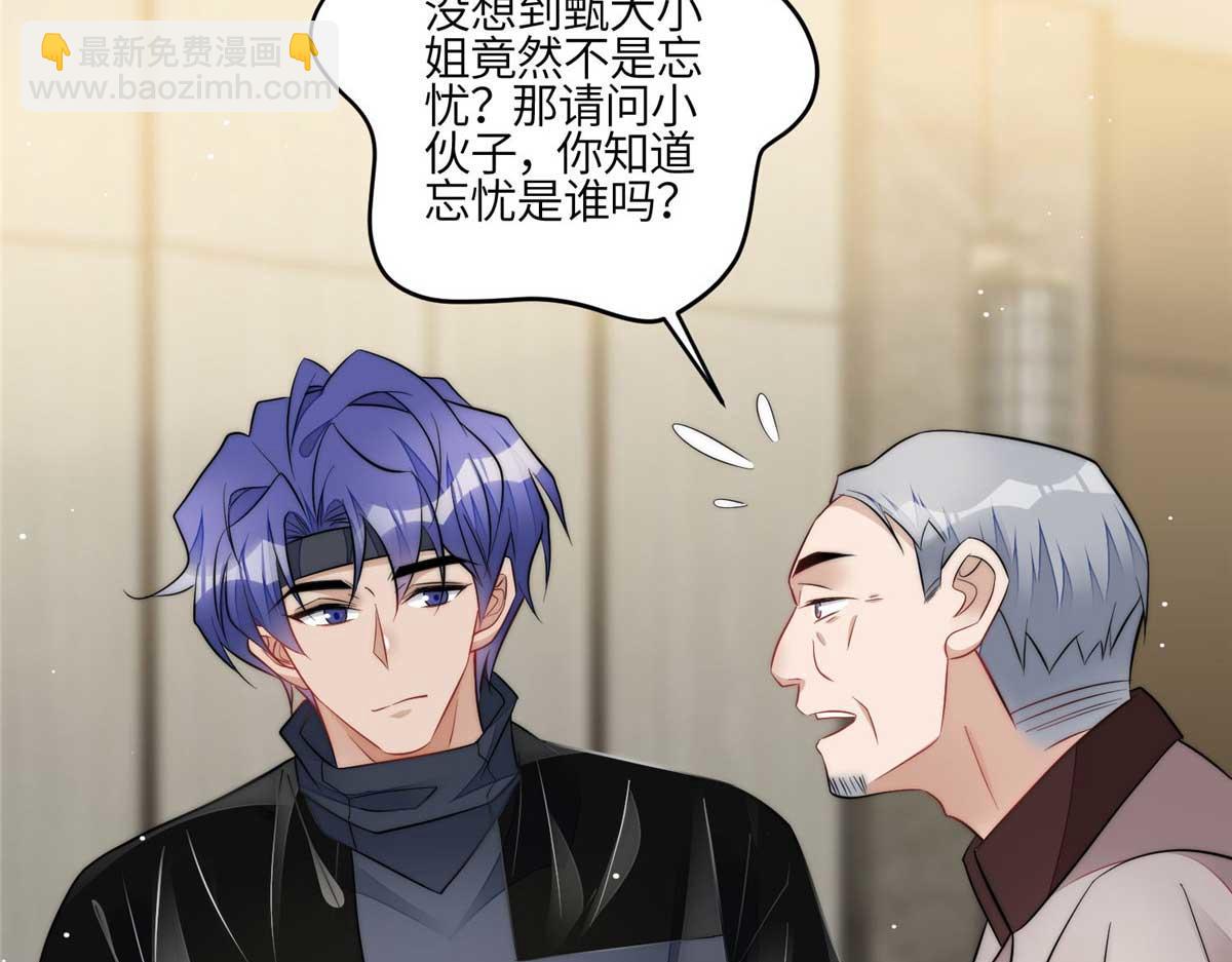 夫人她成了大佬們的團寵（團寵） - 95 忘憂是個男人？(1/3) - 2