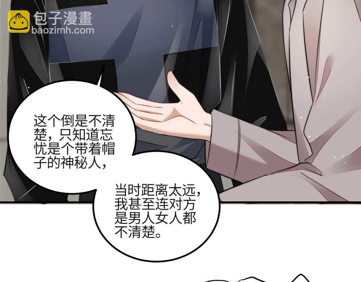 夫人她成了大佬們的團寵（團寵） - 95 忘憂是個男人？(1/3) - 3