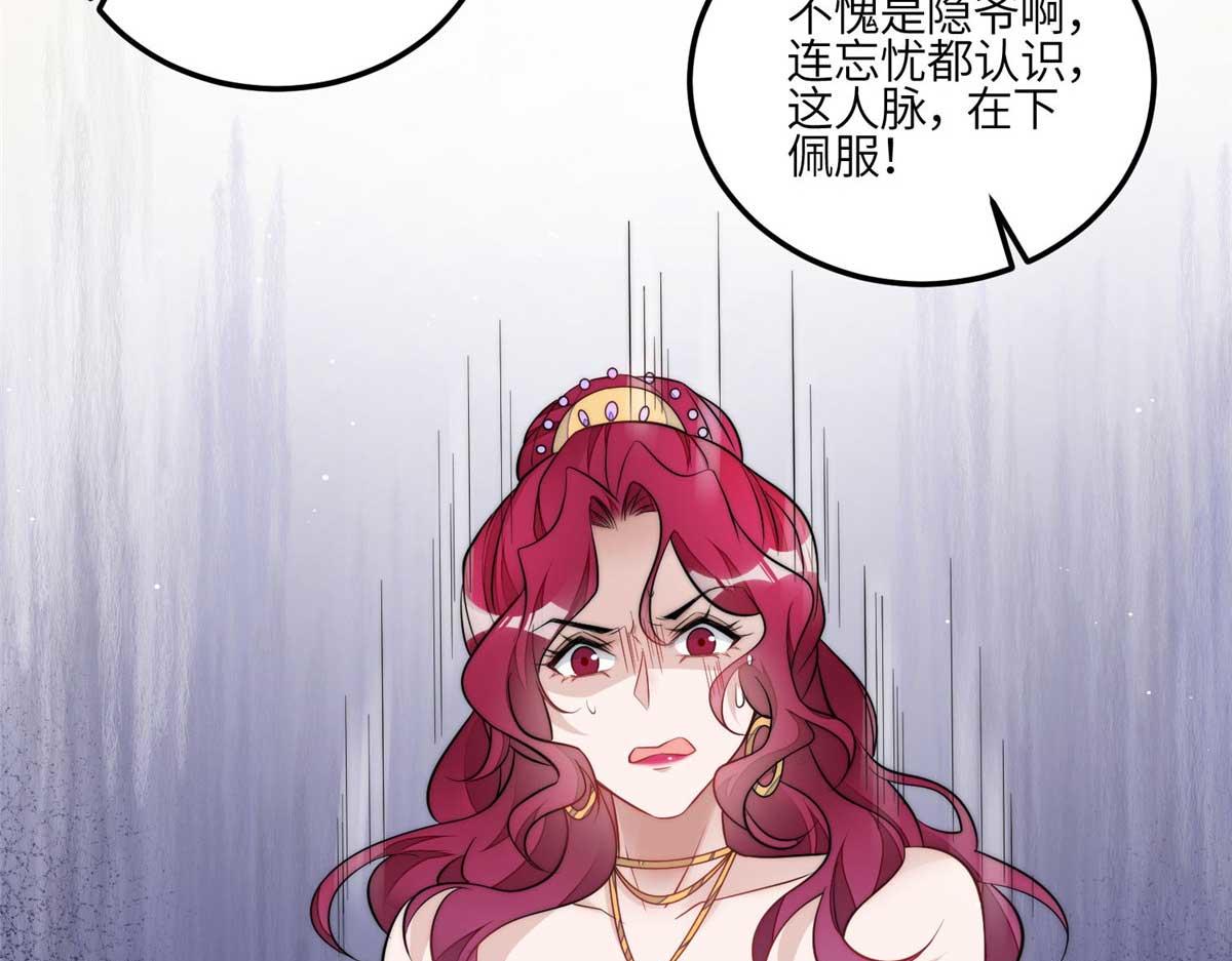 夫人她成了大佬們的團寵（團寵） - 95 忘憂是個男人？(1/3) - 7