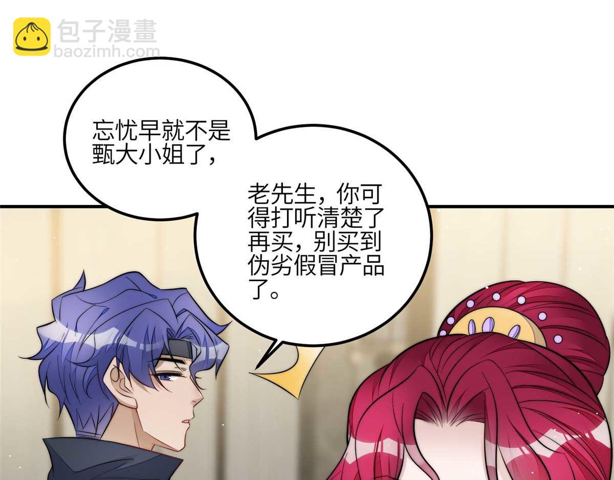 夫人她成了大佬們的團寵（團寵） - 95 忘憂是個男人？(1/3) - 4