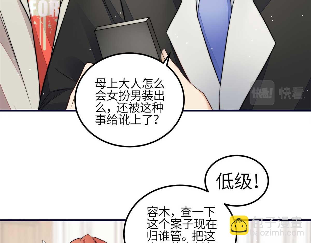 夫人她成了大佬們的團寵（團寵） - 97 藍槿是嫌疑犯？(3/3) - 5