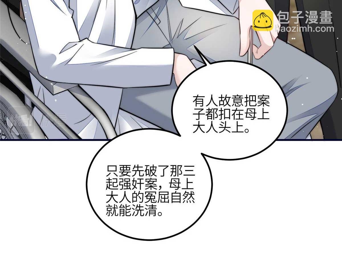 夫人她成了大佬們的團寵（團寵） - 97 藍槿是嫌疑犯？(3/3) - 5