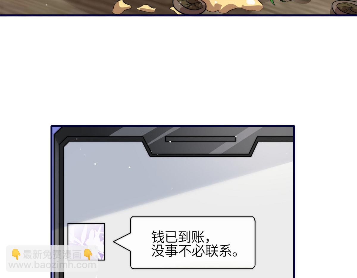 夫人她成了大佬們的團寵（團寵） - 99 這種感覺是喜歡嗎？(1/2) - 4