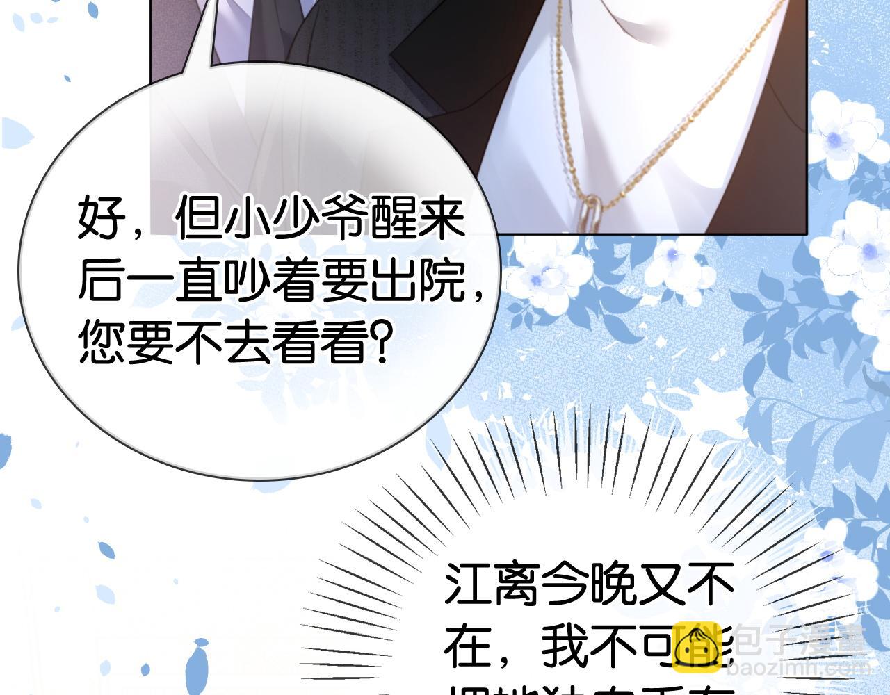 第14话 保护欲(1/3)-第14话