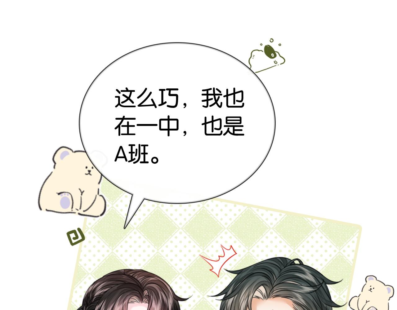 第16话 暗搓搓吃醋(1/3)-第16话