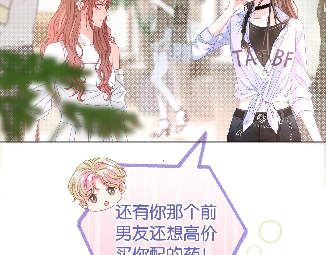 第4话 打脸绿茶一家人(1/3)-第4话