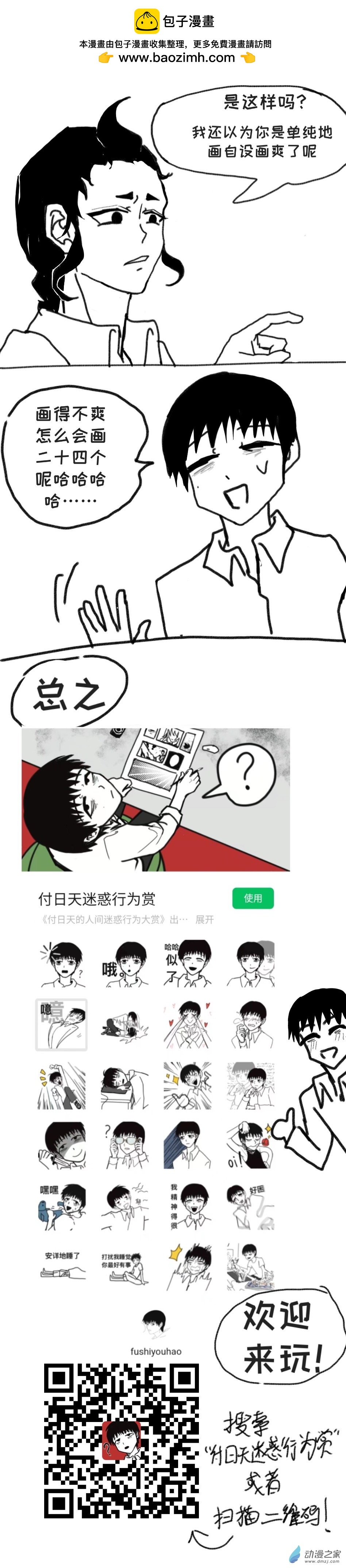 表情包上架啦！-第26话