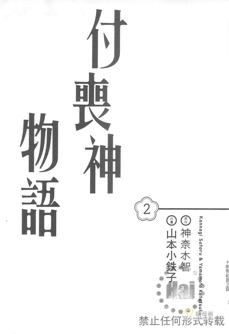 付喪神物語 - 第2卷(1/4) - 1