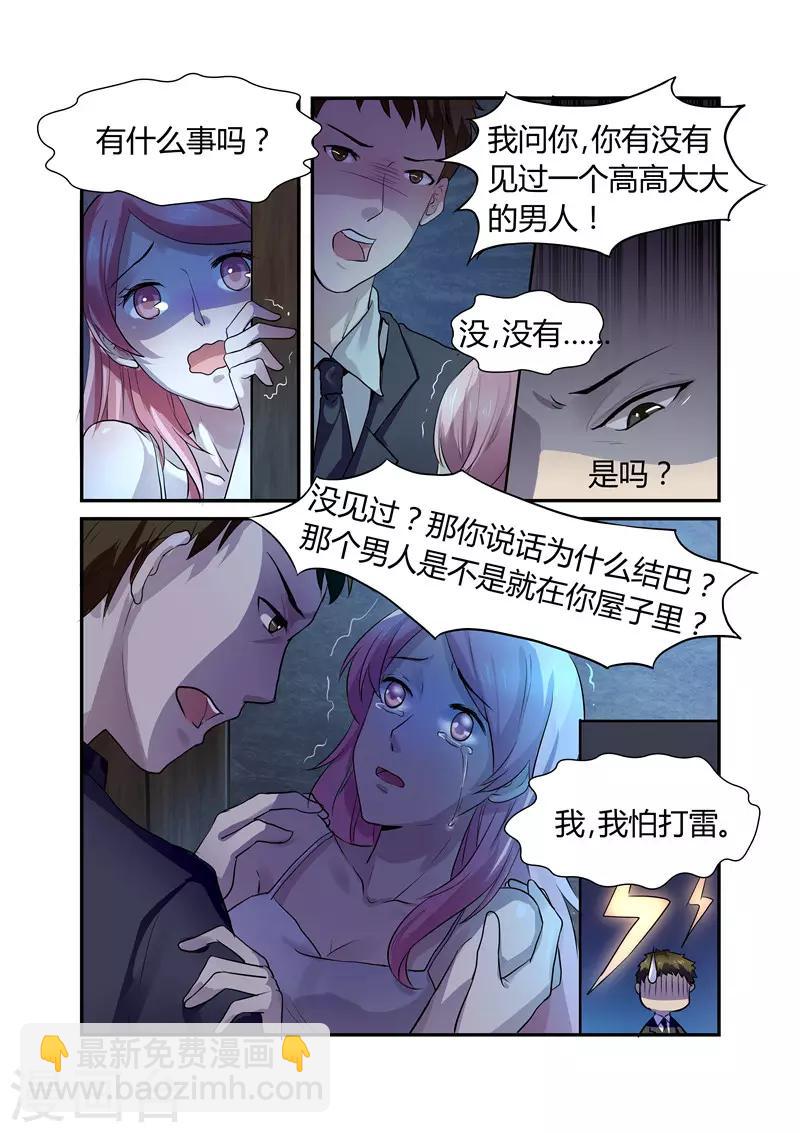 第2话 初到傅家1-第2话