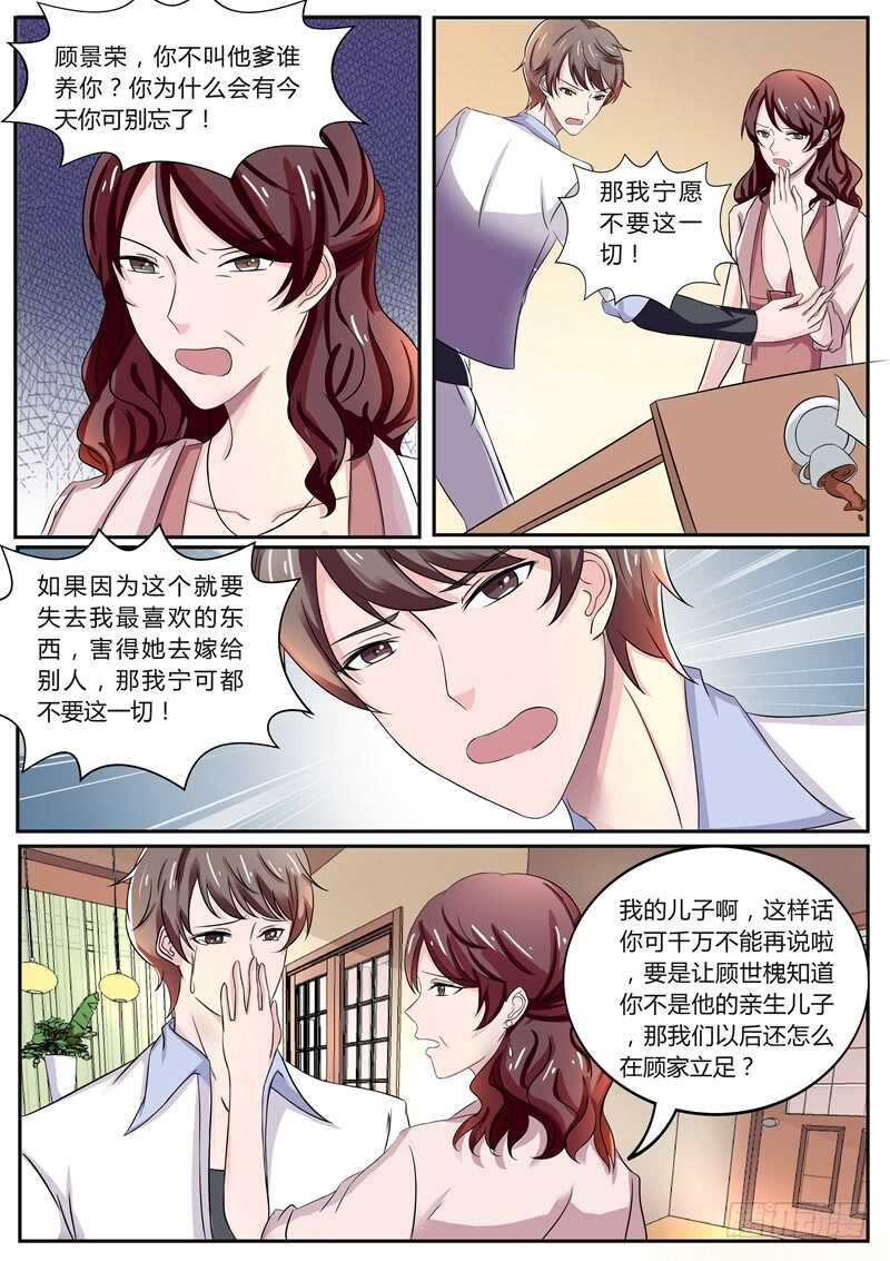 顾景荣的心思-第102话