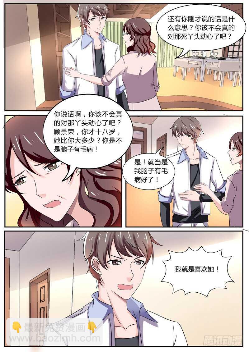 顾景荣的心思-第102话