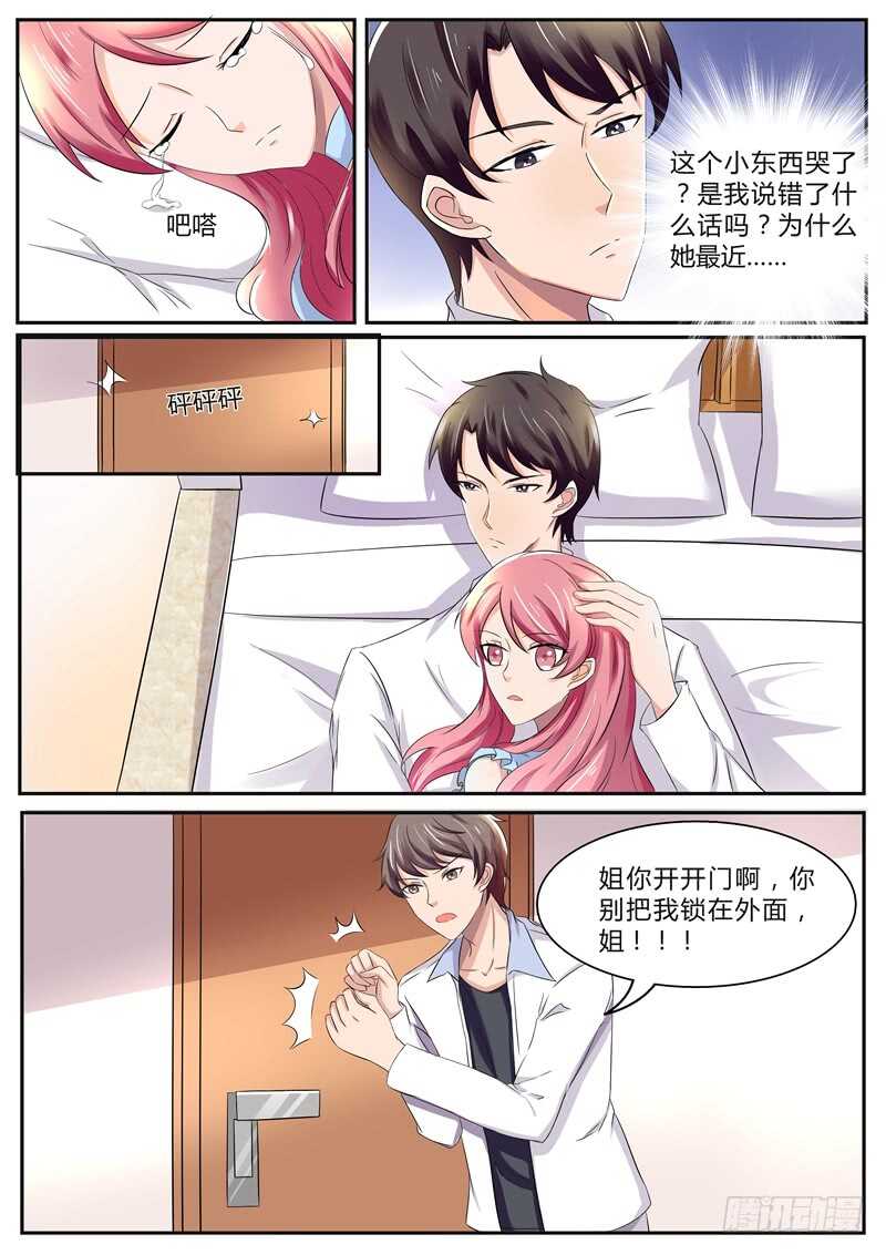 顾景荣的心思-第102话