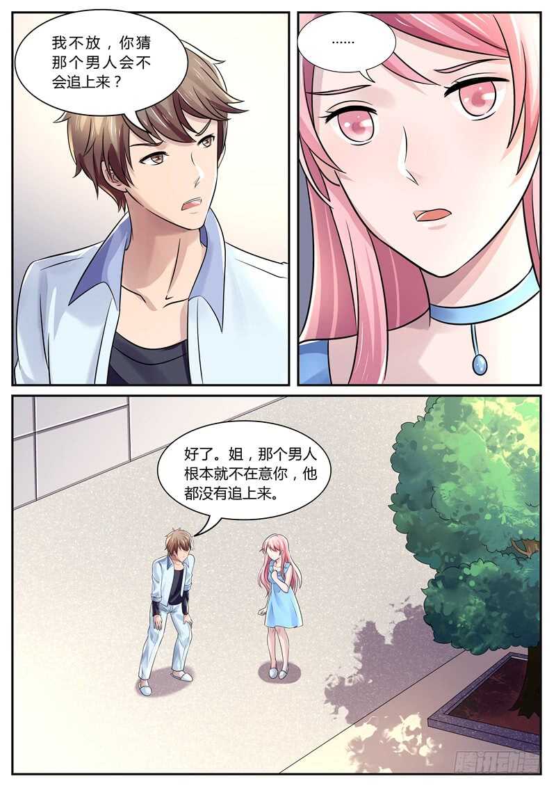 让你看清楚真相-第104话