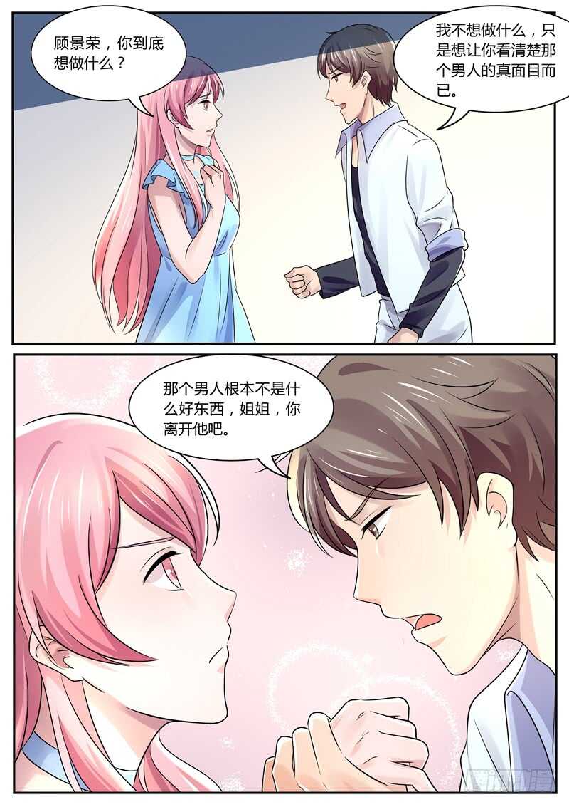 让你看清楚真相-第104话