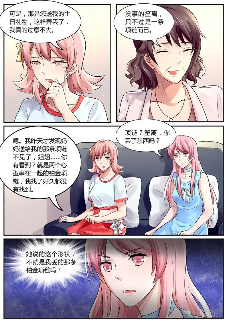 让你看清楚真相-第104话