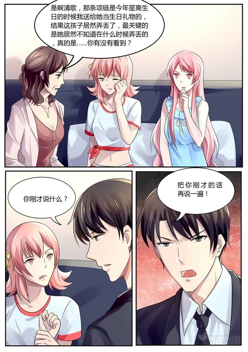 让你看清楚真相-第104话