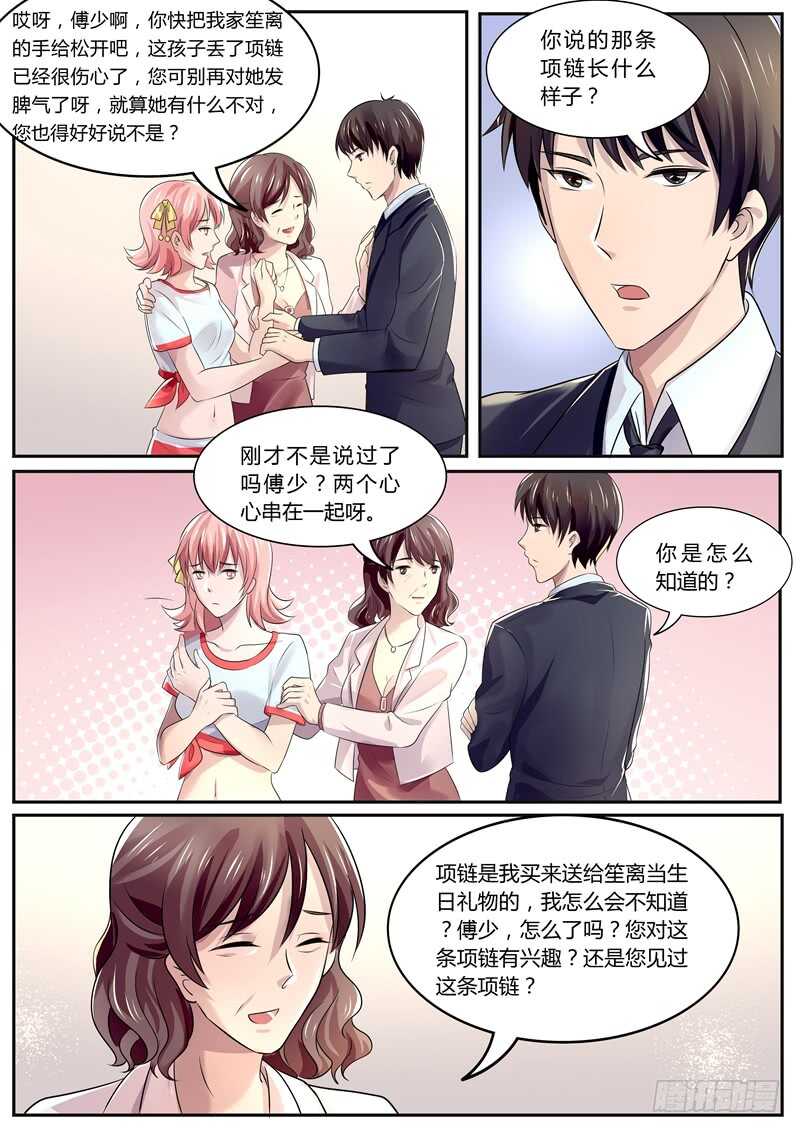 让你看清楚真相-第104话