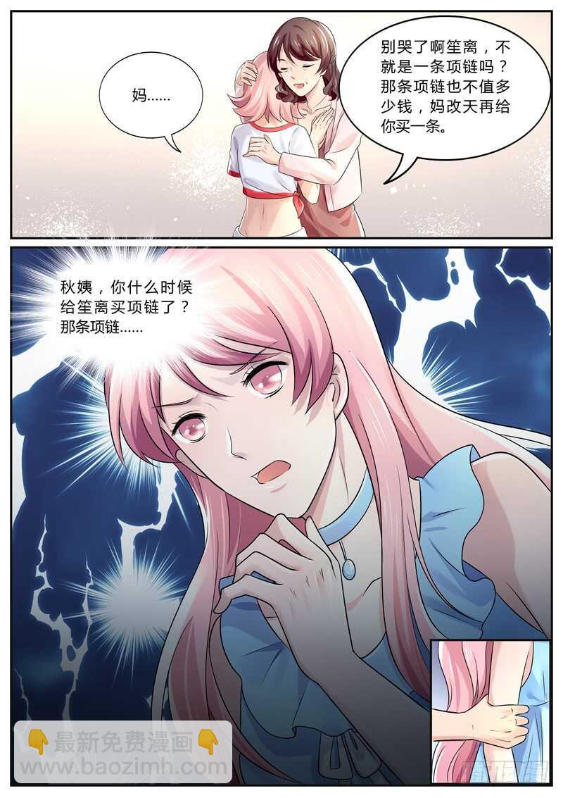 让你看清楚真相-第104话