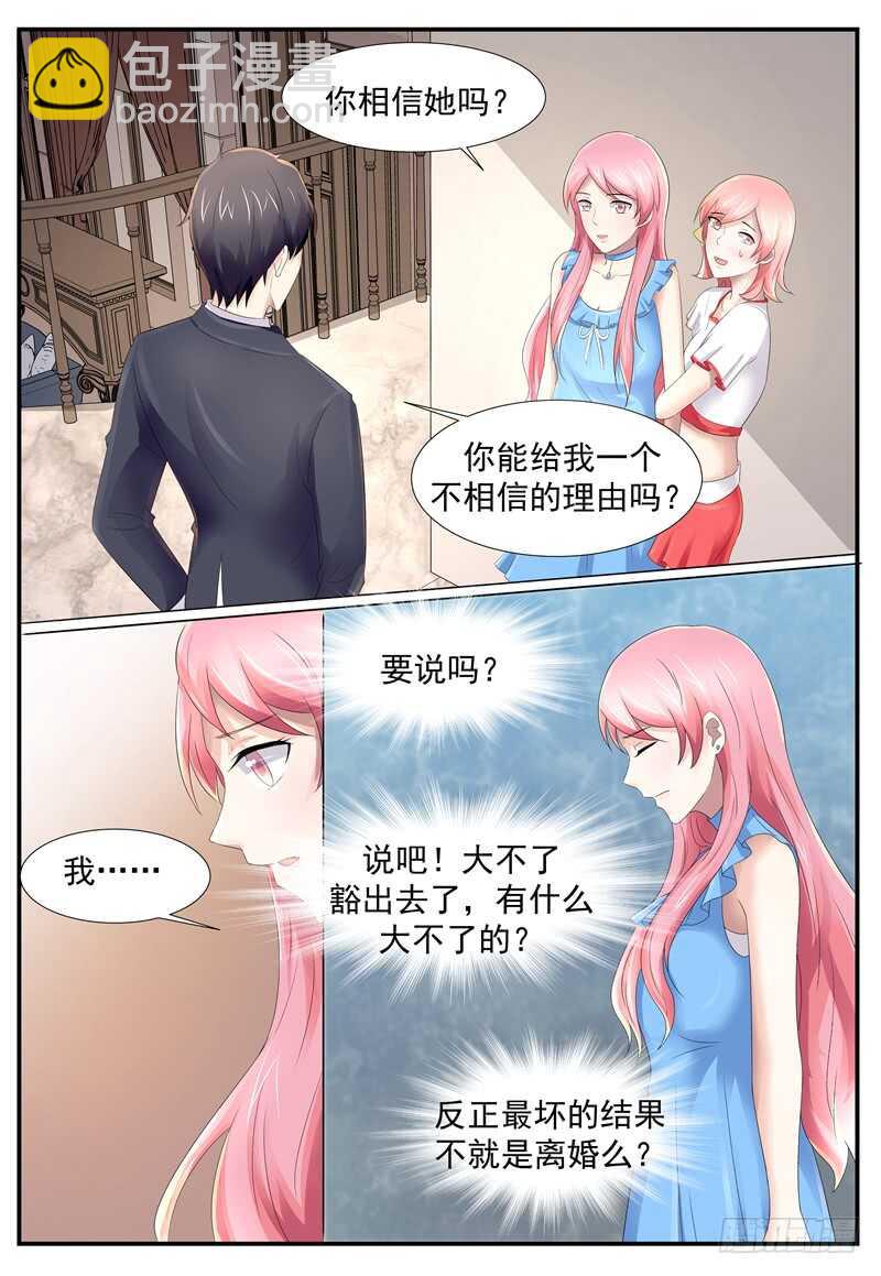 你在哪？-第106话