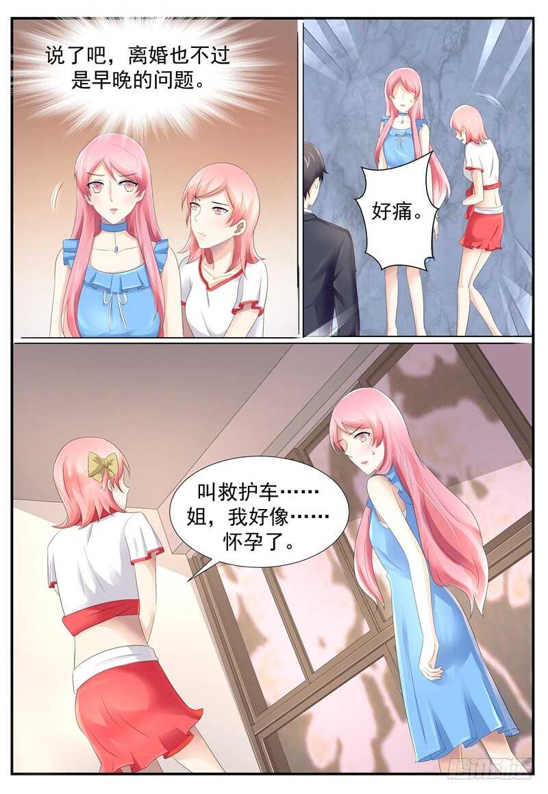 你在哪？-第106话