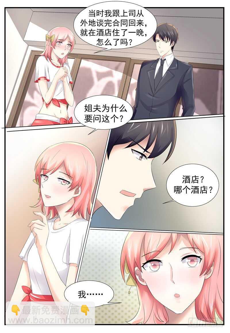 你在哪？-第106话