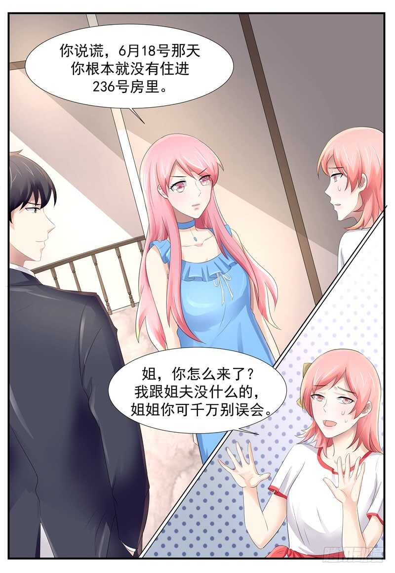 你在哪？-第106话