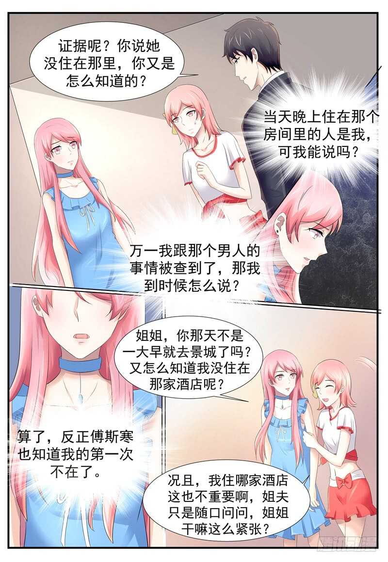 你在哪？-第106话