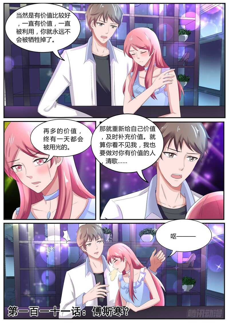 清歌酒吧被调戏-第110话