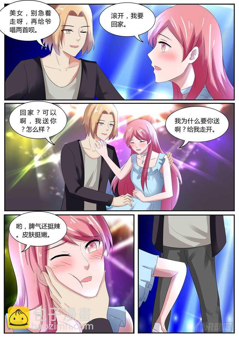 清歌酒吧被调戏-第110话