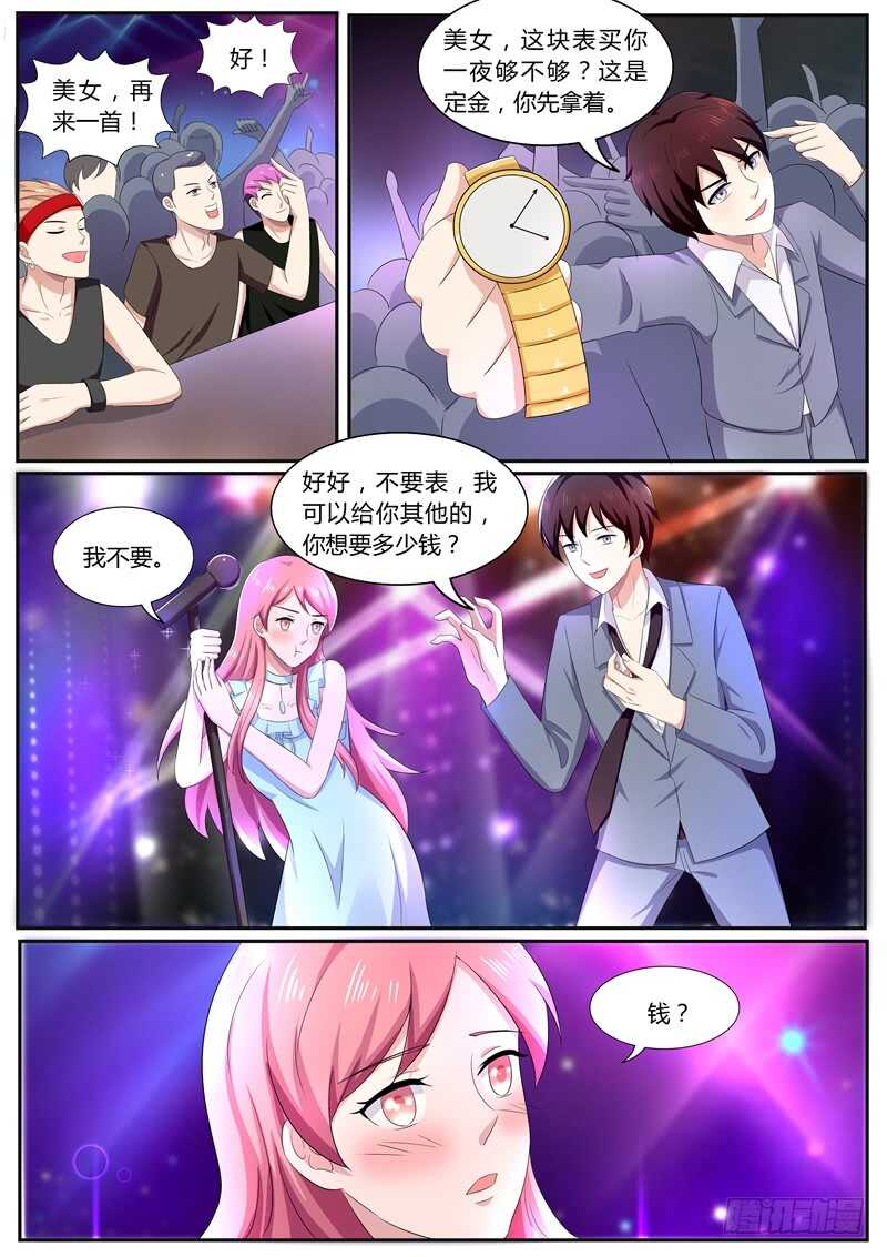 清歌酒吧被调戏-第110话