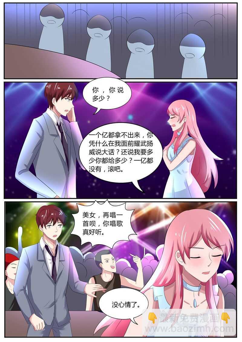 清歌酒吧被调戏-第110话