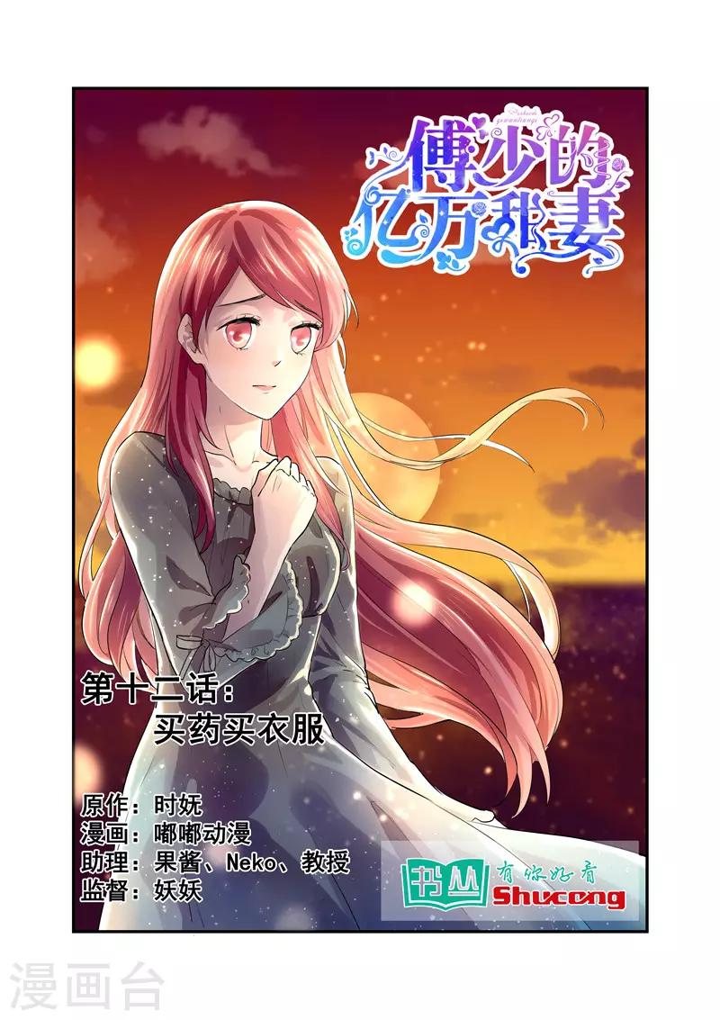第12话 买药买衣服-第12话