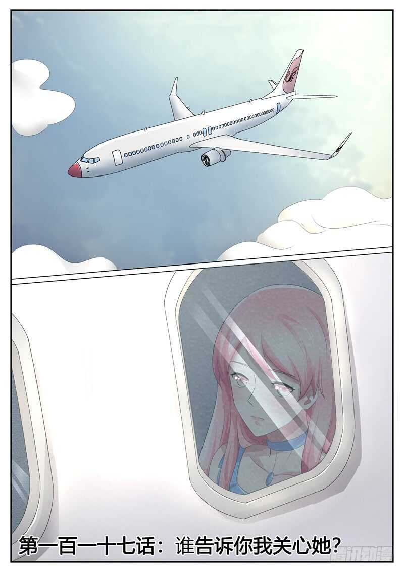 谁跟你说我关心她？-第116话