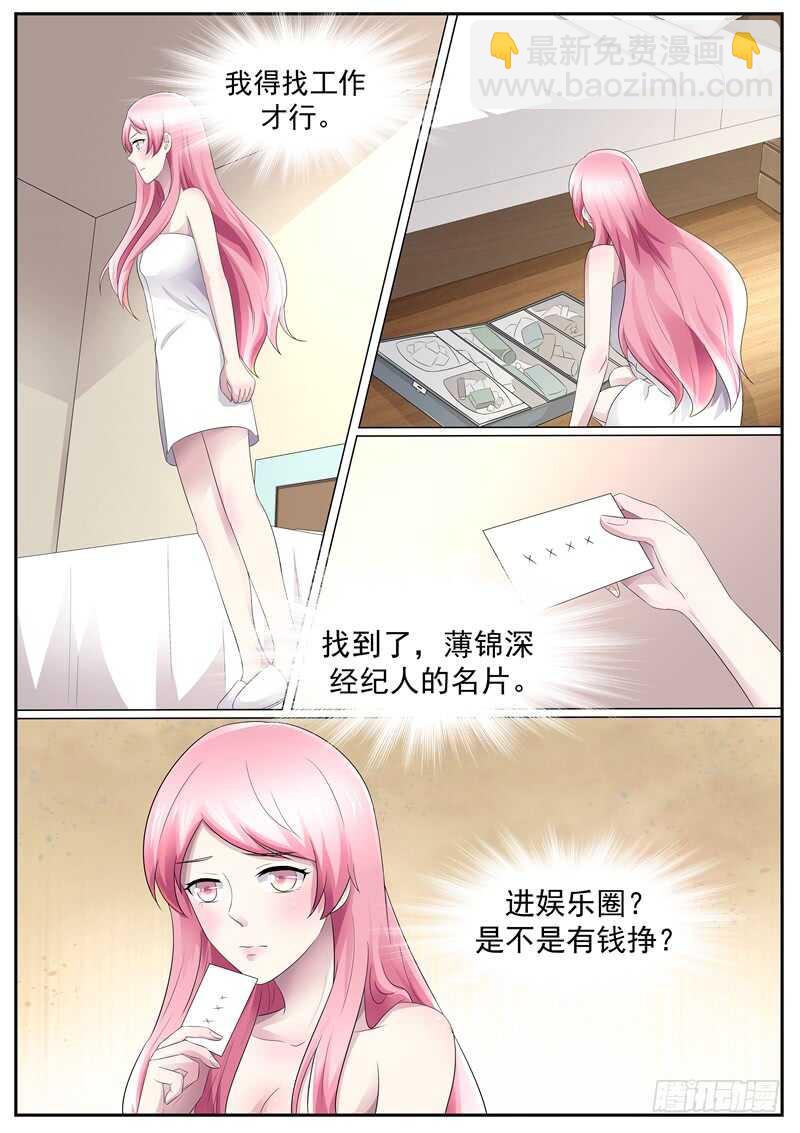 谁跟你说我关心她？-第116话