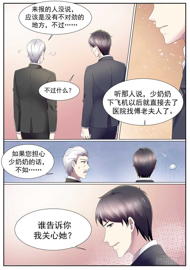 谁跟你说我关心她？-第116话