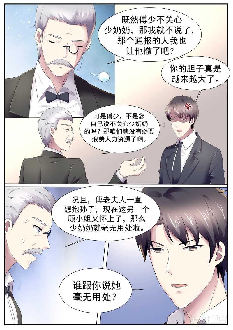 谁跟你说我关心她？-第116话