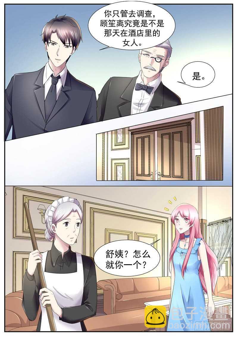 谁跟你说我关心她？-第116话