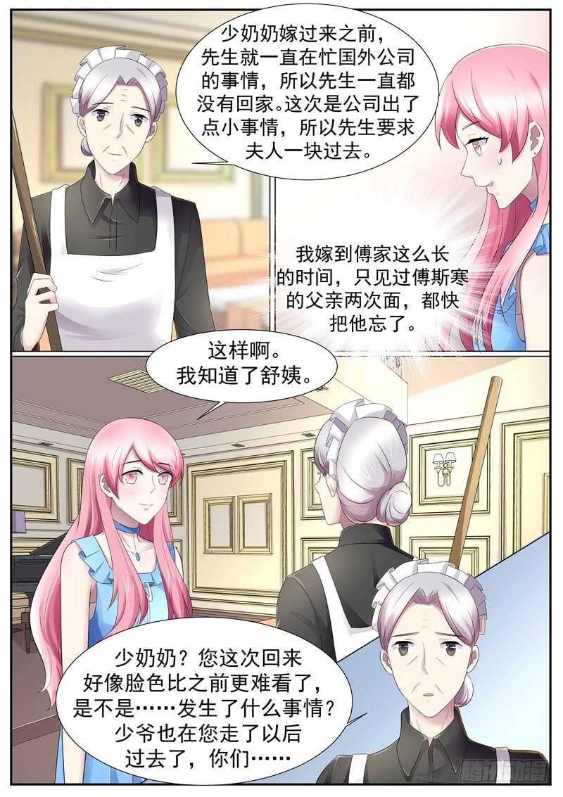 谁跟你说我关心她？-第116话