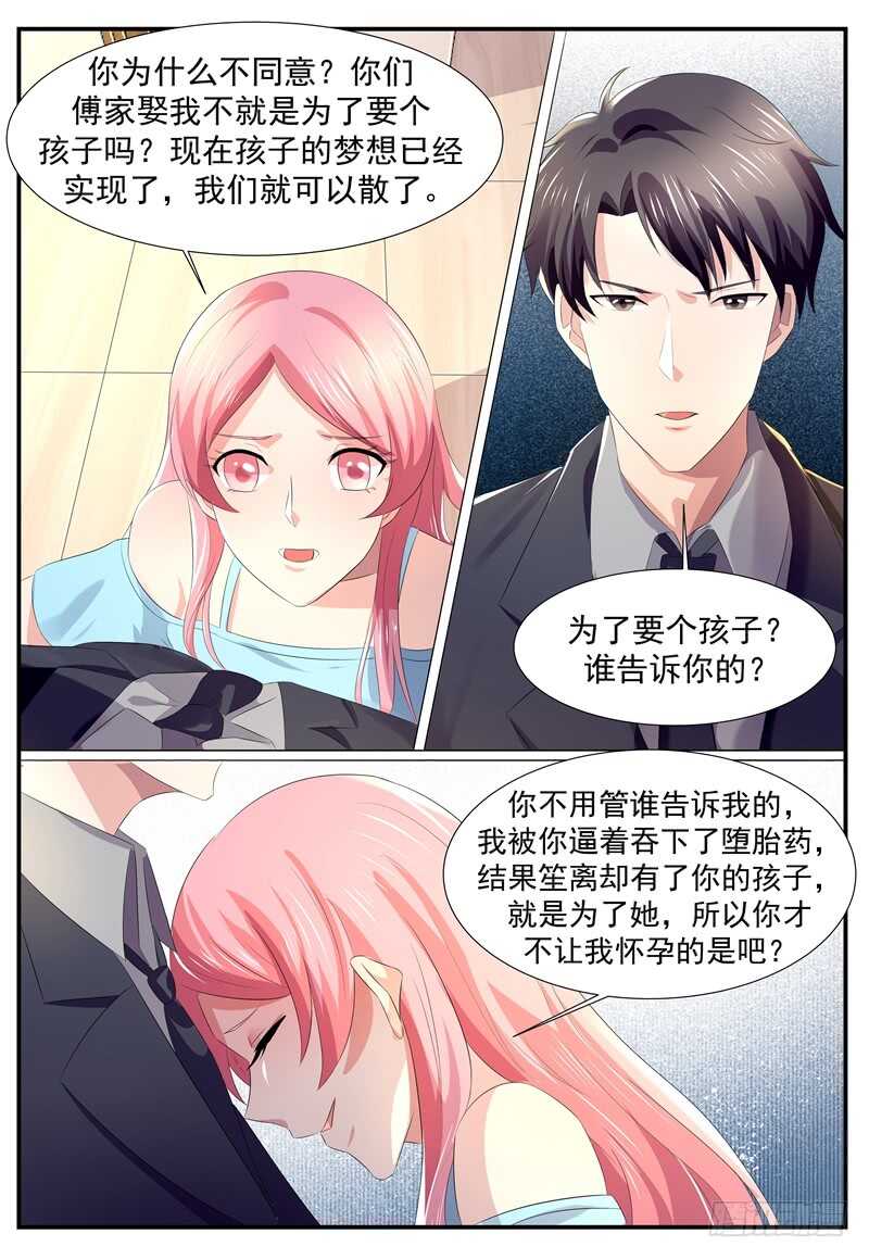 我们离婚吧-第118话