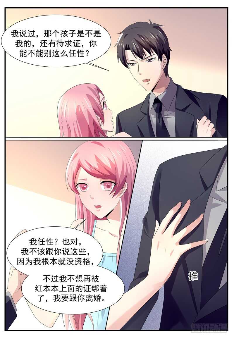 我们离婚吧-第118话