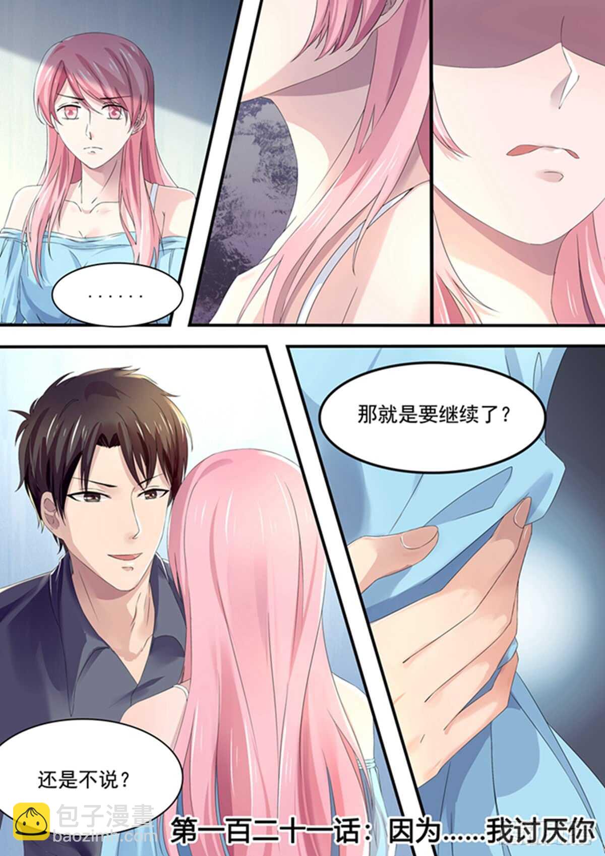 因为我讨厌你！-第120话